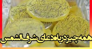 آداب دعای شرف الشمس چیست + نحوه خواندن دعای شرف الشمس