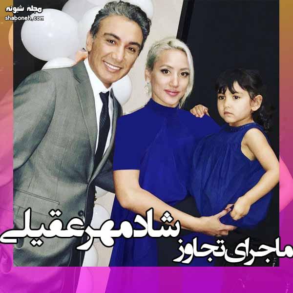 ماجرای آزار و تعرض جنسی و تجاوز شادمهر عقیلی | به کی تعرض کرده است؟