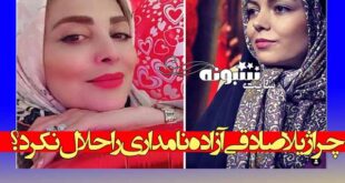 علت دعوای ژیلا صادقی و آزاده نامداری + علت حلال نکردن آزاده نامداری