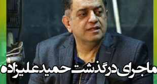 فوت و درگذشت حمید علیزاده تهیه کننده بر اثر کرونا بود؟
