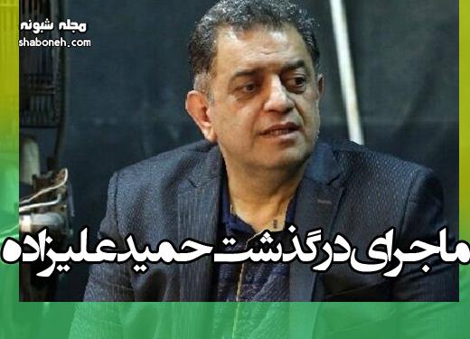 علت فوت و درگذشت حمید علیزاده تهیه کننده برنامه عمو قناد بر اثر کرونا بود؟