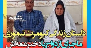 ازدواج زوج کوهدشتی بعد از 32 ساله و با وساطت 200 نفر +عکس