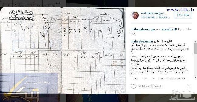 مهسا ابومگر همسر اول سجاد عبادی کیست؟ +اینستاگرام