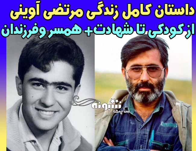 زندگینامه شهید مرتضی آوینی و همسر و فرزندانش +رابطه با غزاله علیزاده