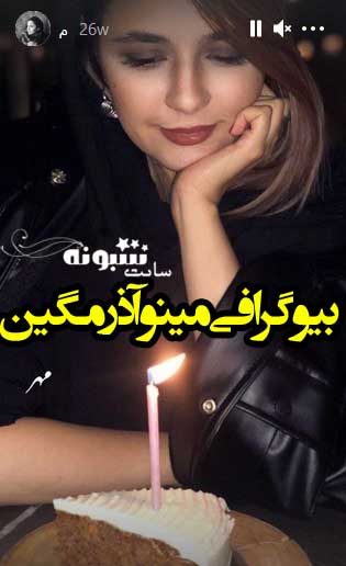 عکس مینو آزرمگین بازیگر سریال احضار در اینستاگرام