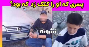 کودک چوپان استقلالی کیست؟ واکنش باشگاه استقلال به کلیپ آزار کودک چوپان