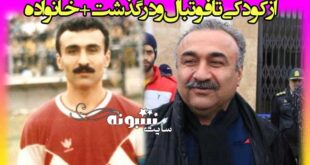 بیوگرافی نادر دست نشان و همسرش و فرزندانش + اینستاگرام و درگذشت