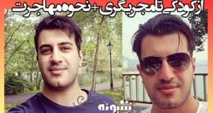 بیوگرافی فرداد فرحزاد مجری ایران اینترنشنال و برنامه تیتر اول و همسرش +اینستاگرام و سوابق