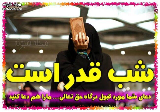 عکس نوشته پروفایل و استوری های (شب های قدر 1401) + اس ام اس شب قدر