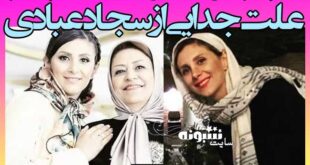 مهسا ابومگر همسر اول سجاد عبادی کیست؟ +اینستاگرام
