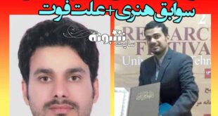 بیوگرافی میثم مطهری درگذشت و اینستاگرام میثم مطهری بازیگر تئاتر