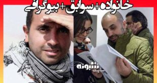 بیوگرافی نیما بانکی همسر سابق لیلی رشیدی +سوابق