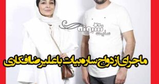 عکس ازدواج ساره بیات و علیرضا افکاری را ببینید