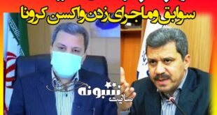 محمودرضا شیرازی شهردار آبادان کیست؟ ماجرای زدن واکسن کرونا