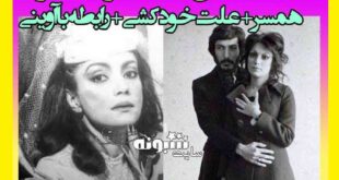 بیوگرافی غزاله علیزاده نویسنده و همسرش کیست +علت خودکشی و مرگ