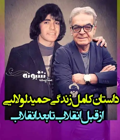 بیوگرافی حمید لولایی بازیگر و همسرش + عکس دختران حمید لولایی