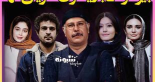 بیوگرافی بازیگران سریال آنها از قسمت اول تا آخر +خلاصه داستان