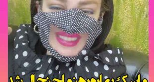 ماسک بهاره رهنما مخصوص ناشنوایان جنجال شد + واکنش مردم