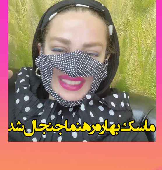 ماسک بهاره رهنما مخصوص ناشنوایان جنجال شد + واکنش مردم 
