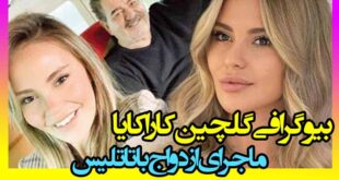 بیوگرافی گلچین کاراکایا همسر جوان ابراهیم تاتلیس خواننده +اینستاگرام