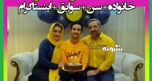 بیوگرافی فرحان فرحناک بازیگر نقش نوجوانی شهید شهریاری +اینستاگرام و عکس و سن و تاریخ تولد و سوابق