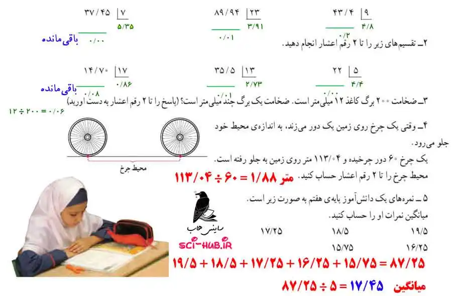 جواب تمرینات فصل سوم ریاضی ششم اعداد اعشاری (اول تا اخر)