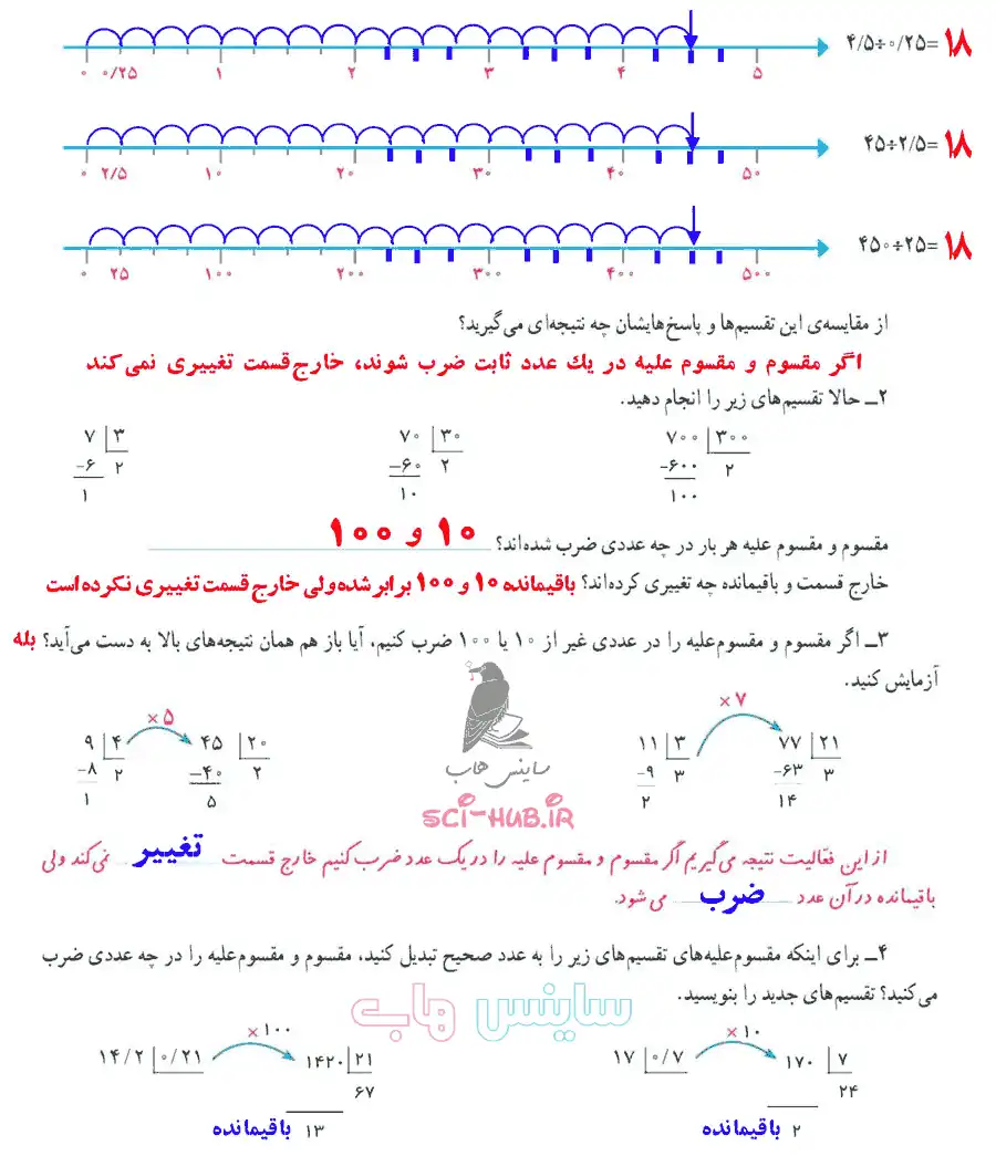 جواب تمرینات فصل سوم ریاضی ششم اعداد اعشاری (اول تا اخر)