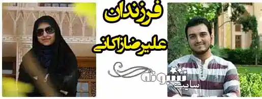 بیوگرافی علیرضا زاکانی و همسرش +فرزندان و اینستاگرام و داماد و دخترش