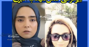 بیوگرافی مهتاب اکبری بازیگر سریال لحظه گرگ و میش + عکس