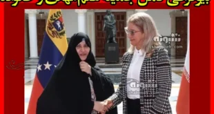 بیوگرافی جمیله علم الهدی همسر ابراهیم رئیسی کیست +سوابق و عکس و تصاویر