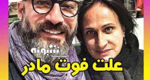 علت فوت مادر امیر آقایی مشخص شد | امیر آقایی عزادار شد