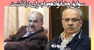 بیوگرافی مسعود بهبهانی نیا نویسنده و فیلمنامه نویس سریال کیمیا و فاصله ها و خاک سرخ و همسر و فرزندانش ویکی پدیا + اینستاگرام و درگذشت