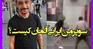 چیا ربیعی کیست در آلمان چکار میکرد؟ ماجرای مقابله با ضارب سومالیایی