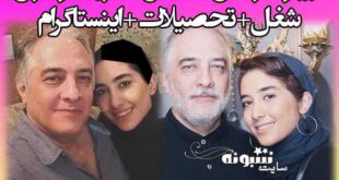 بیوگرافی دلربا نوذری دختر ایرج نوذری و همسرش کیست + اینستاگرام و ویکی پدیا