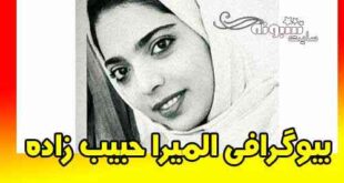بیوگرافی و علت درگذشت المیرا حبیب زاده رادیولوژیست تبریزی