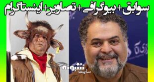 بازیگر نقش گاو در کلبه عمو پورنگ کیست؟ عکس بدون گریم و همسر