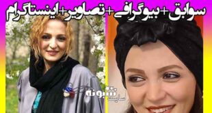 بیوگرافی محبوبه اسدی بازیگر سریال کلبه ای در مه و همسرش +اینستاگرام ویکی پدیا