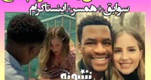 بیوگرافی مریم فلاح نژاد استاد بزرگ شطرنج و همسر ترکیه اش + اینستاگرام