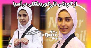 بیوگرافی نگار اسماعیلی تکواندوکار + اینستاگرام و رکوردشکنی و افتخارات
