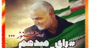 عکس و متن من رای میدهم چون برای استوری و پروفایل تشویق و دعوت به حضور در انتخابات
