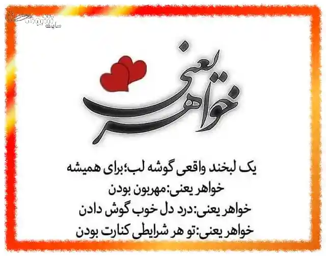 عکس نوشته تولدت مبارک خواهرم و آبجی | عکس تبریک تولد خواهر