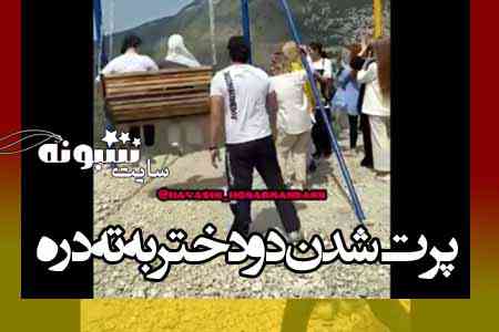 فیلم سقوط تاب به دره و پرت شدن دو دختر به ته دره در داغستان روسیه