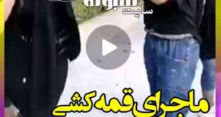 فیلم قمه کشی هلیا دختران دهه هشتادی در پارک جنجال شد