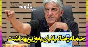 پیام رضا کیانیان برای وزیر بهداشت درباره واکسن کرونا در اینستاگرام