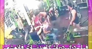 فیلم درگیری در باشگاه بدنسازی قائمشهر + علت درگیری