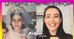 بازیگر نقش نگار در سریال زندگی زیباست کیست +عکس شخصی آزاده سیفی