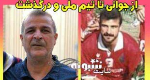بیوگرافی علی فرتوت اهوازی پیشکسوت فوتبال و همسرش +علت درگذشت