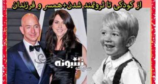 بیوگرافی جف بزوس (بیزوس) مالک آمازون و همسر و فرزندانش + سرمایه و درامد