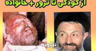 بیوگرافی شهید بهشتی (محمد بهشتی) و همسر و فرزندانش