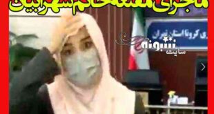 ماجرای مقنعه خانم سهرابیان خبرنگار شبکه خبر چیست +فیلم